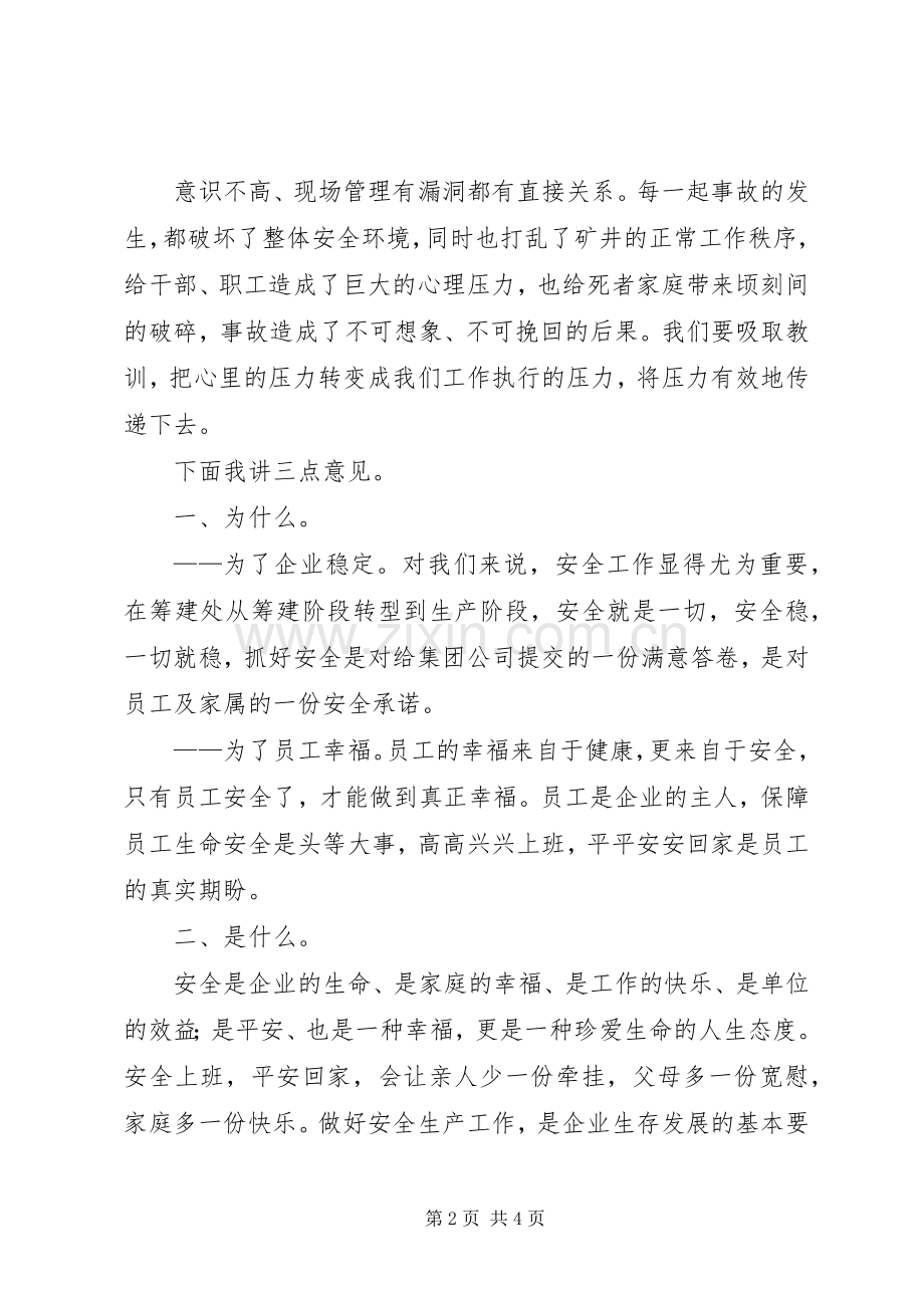 安全生产月活动启动仪式实施方案.docx_第2页