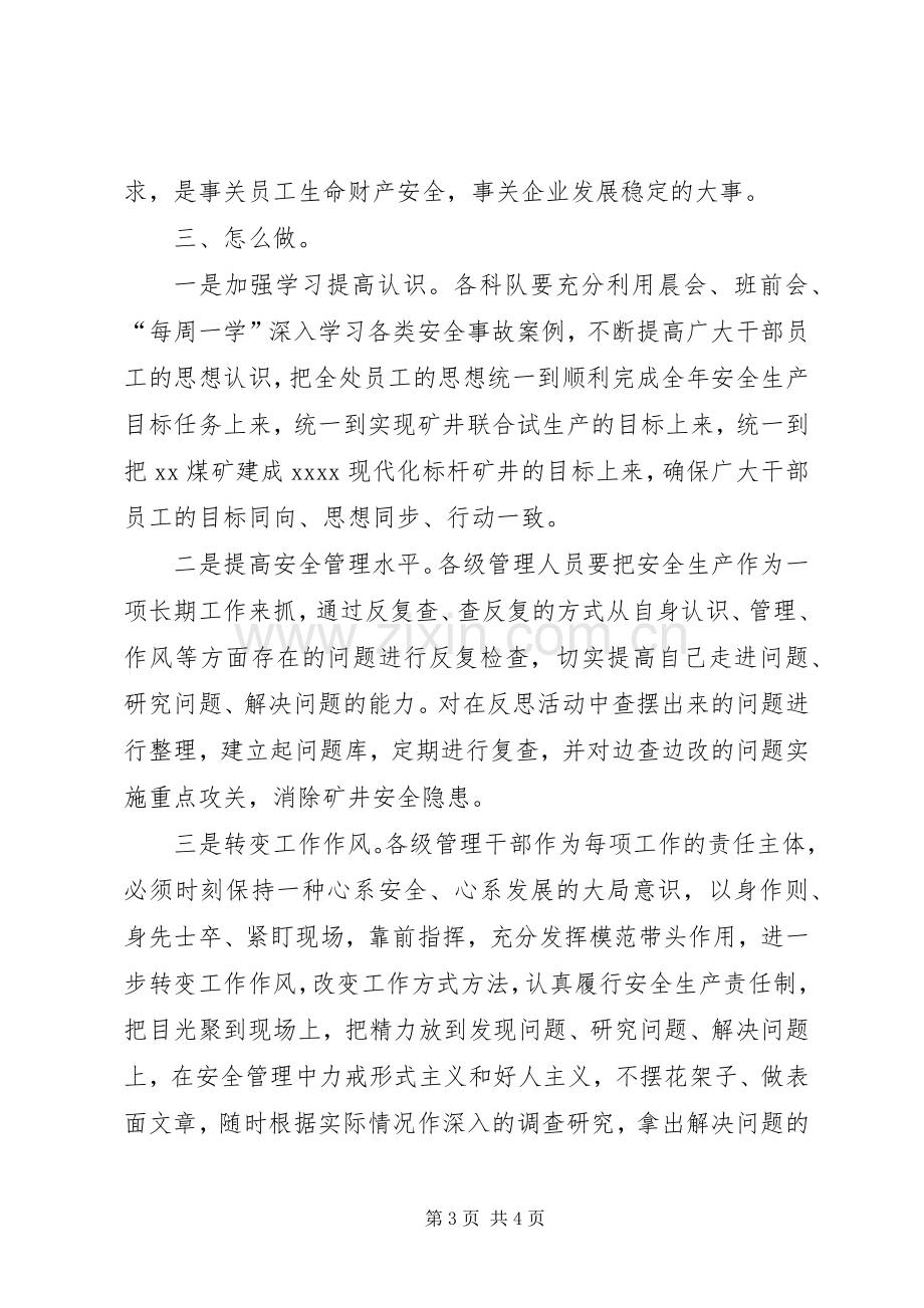 安全生产月活动启动仪式实施方案.docx_第3页