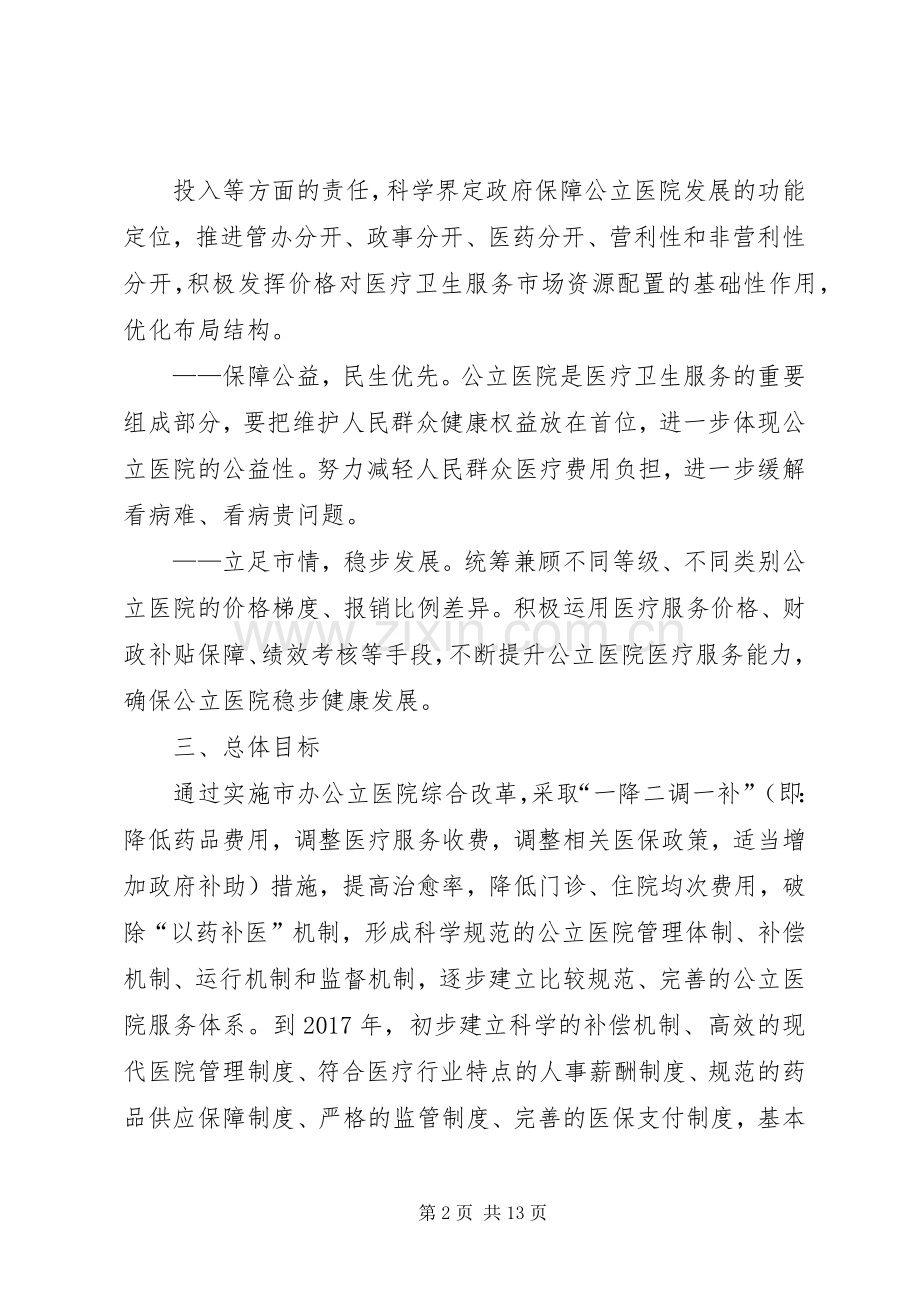 医院改革试点工作方案 .docx_第2页