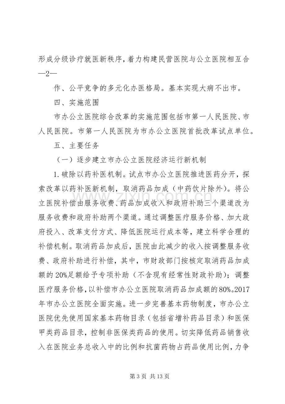 医院改革试点工作方案 .docx_第3页