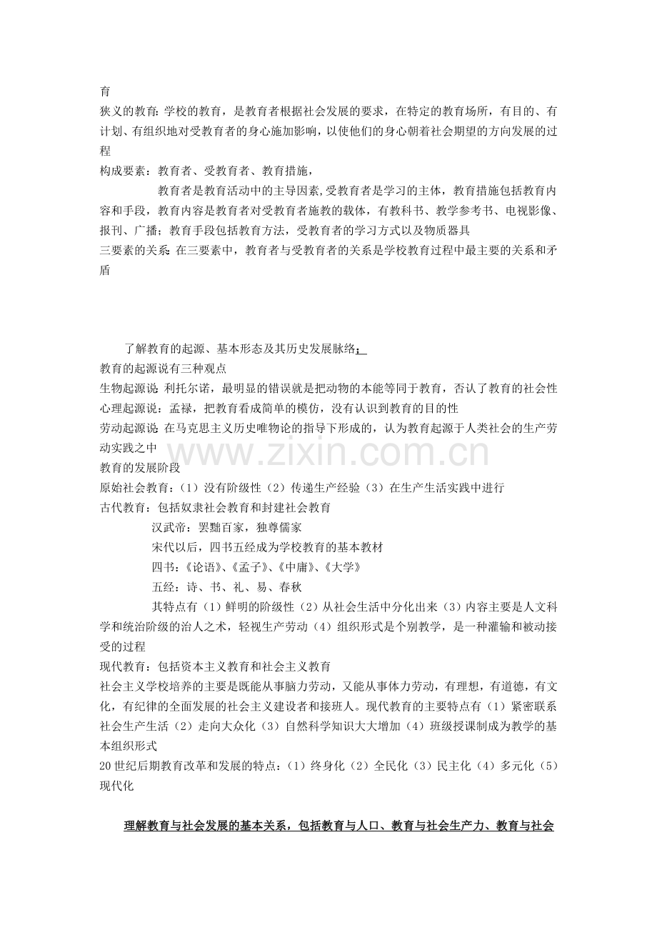 《教育知识与能力》复习资料(教师资格证考试).doc_第2页