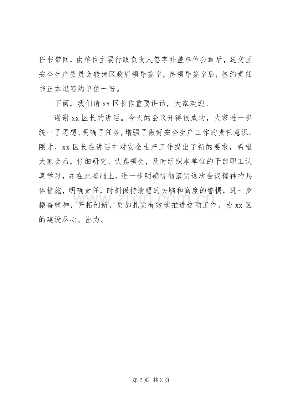 在区安全生产工作会议上的主持稿范文.docx_第2页