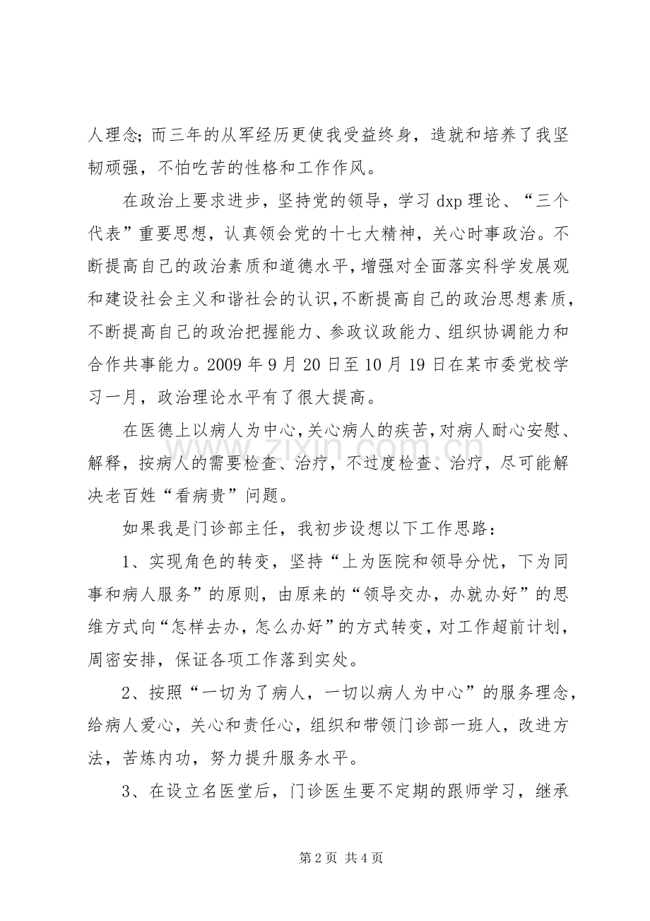 医院主任竞职演讲稿.docx_第2页