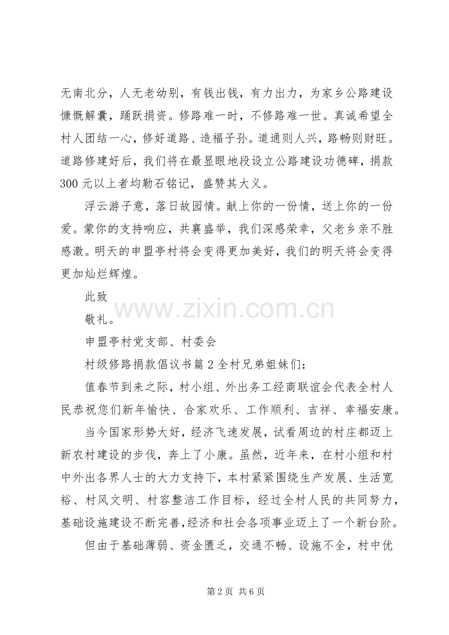 村级修路捐款倡议书.docx_第2页