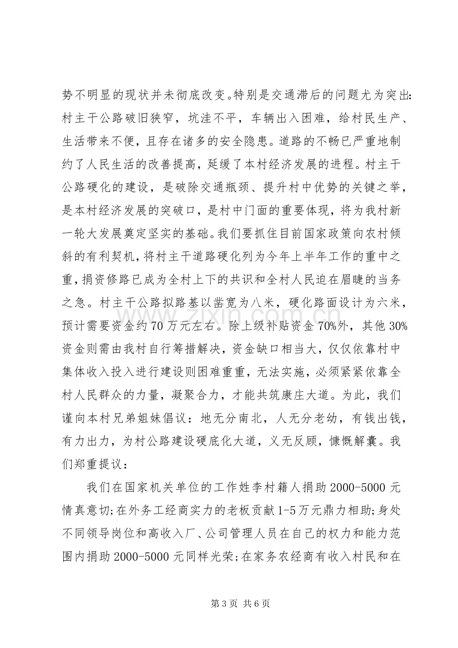 村级修路捐款倡议书.docx_第3页