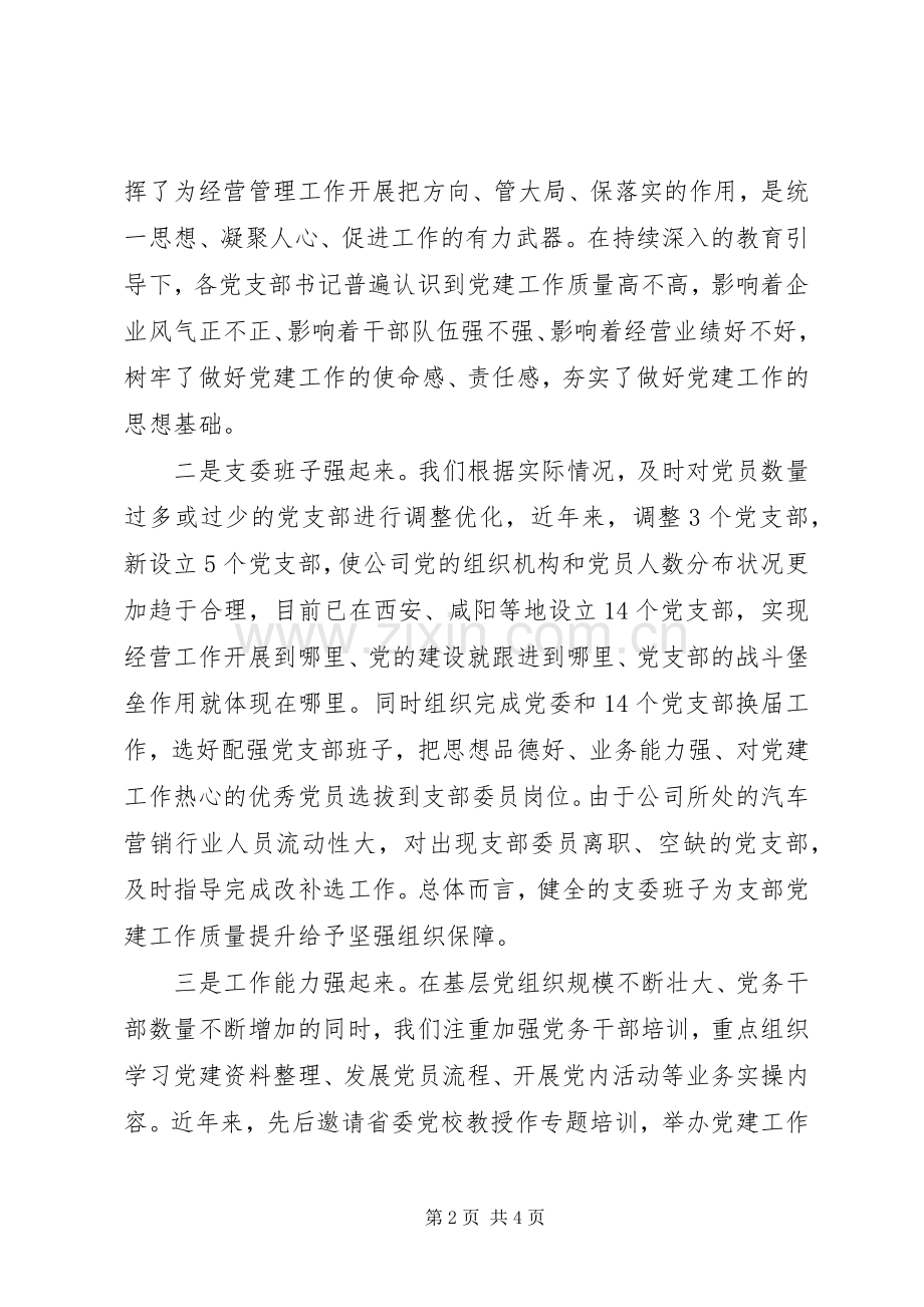 党务学习交流发言材料提纲.docx_第2页