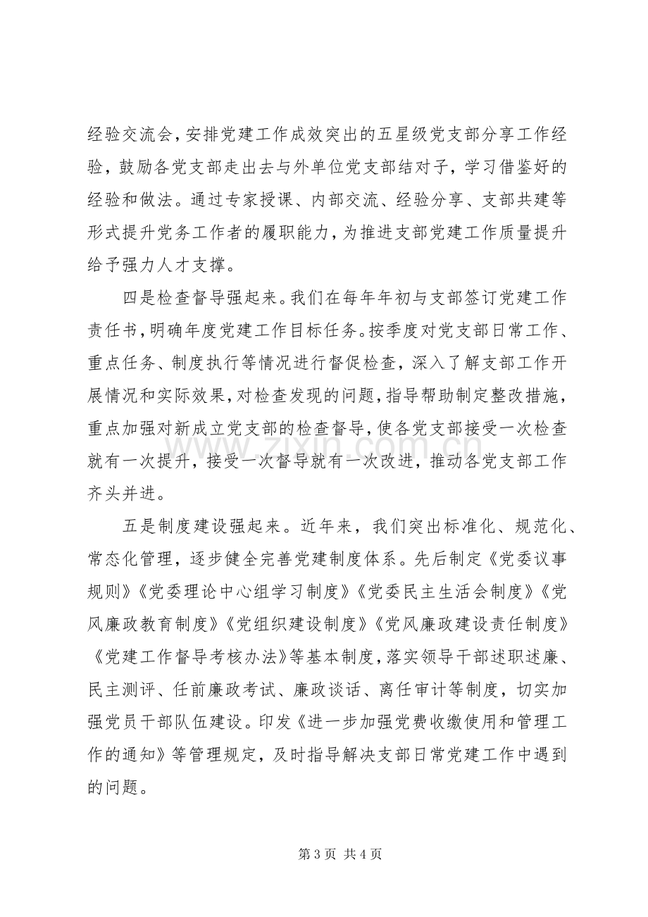 党务学习交流发言材料提纲.docx_第3页