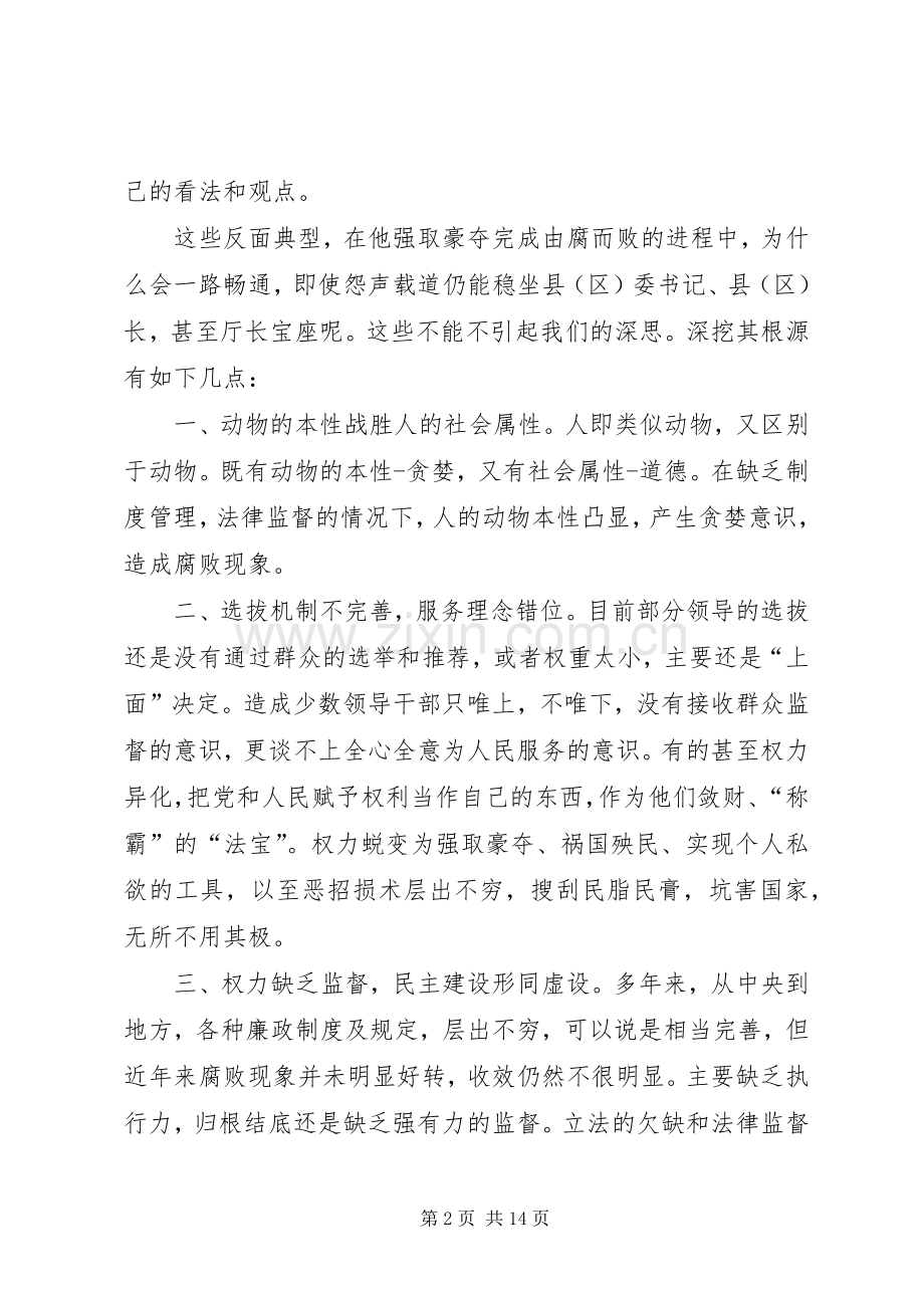 反腐警示教育片观后感.docx_第2页