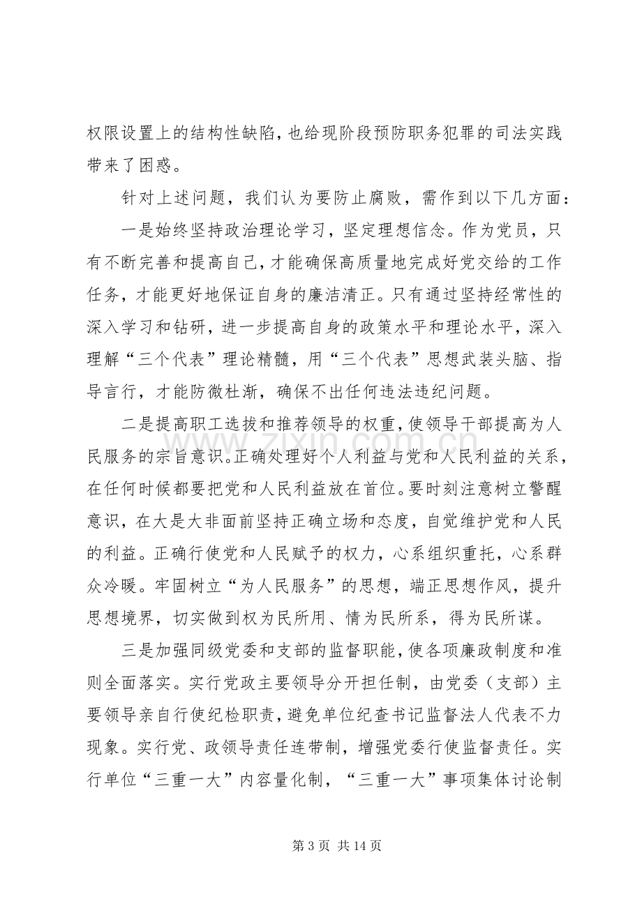 反腐警示教育片观后感.docx_第3页