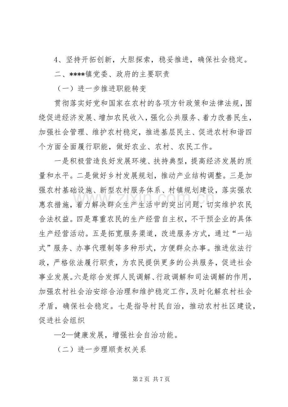 乡镇机构改革方案 .docx_第2页