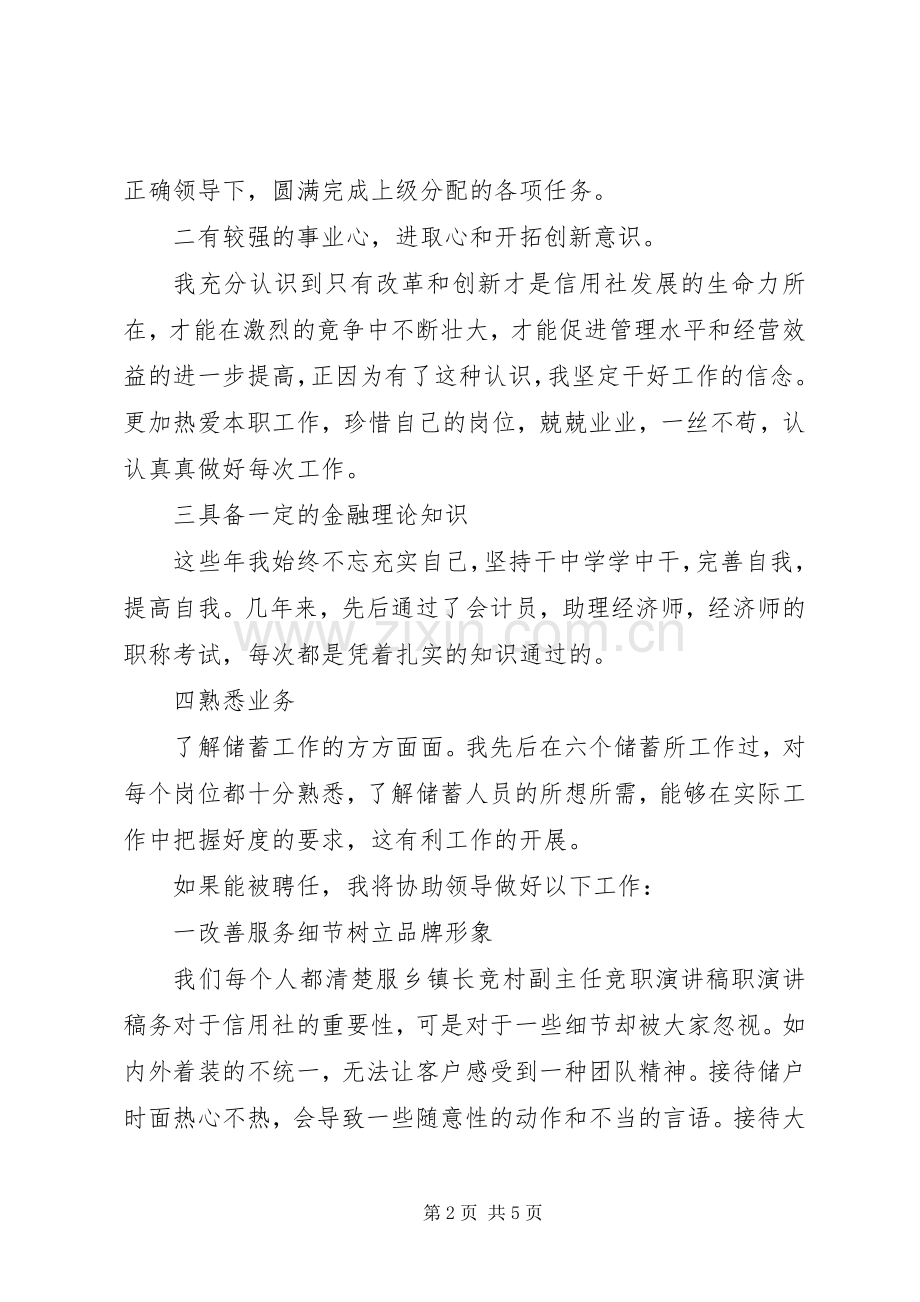 岗位竞聘经典演讲稿范文.docx_第2页