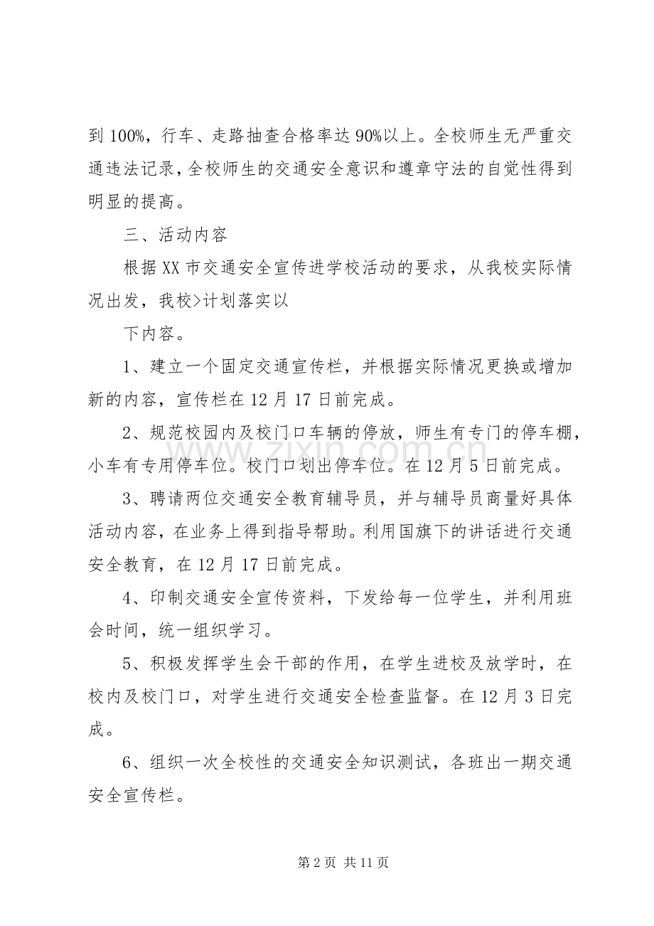 交通安全活动实施方案.docx_第2页