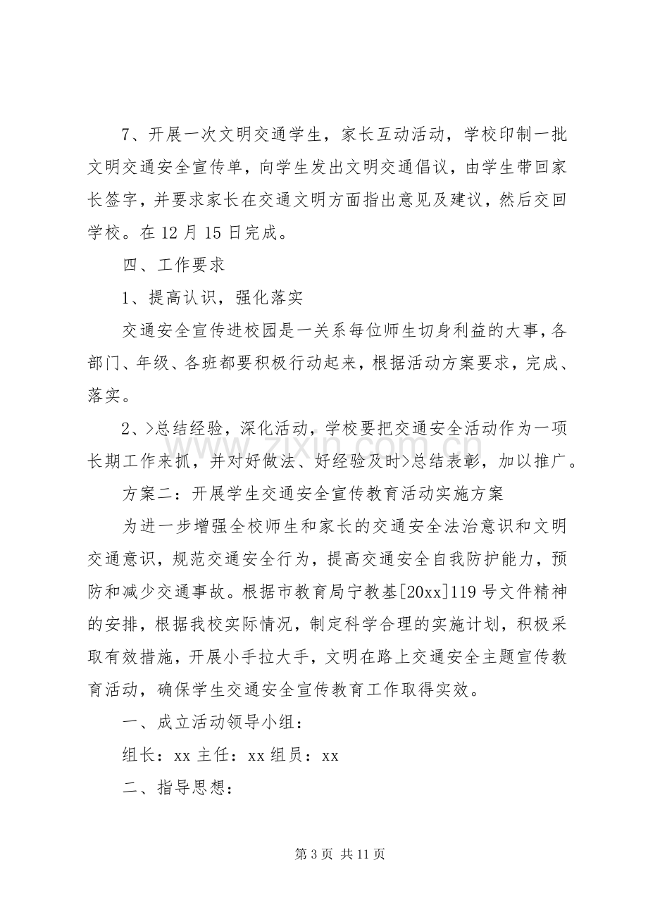 交通安全活动实施方案.docx_第3页