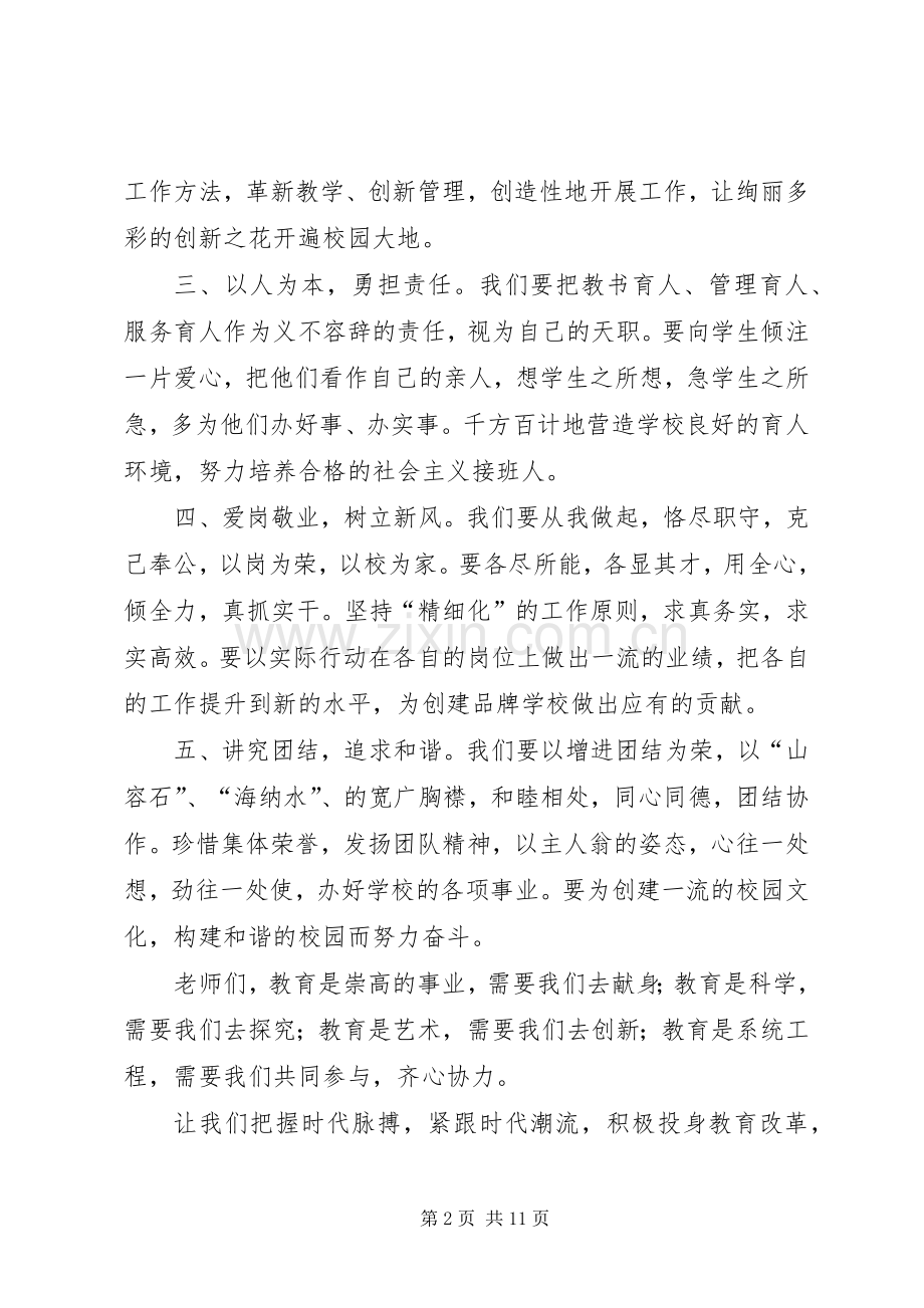 三官中心小学第二届第二次教职工代表大会倡议书1.docx_第2页