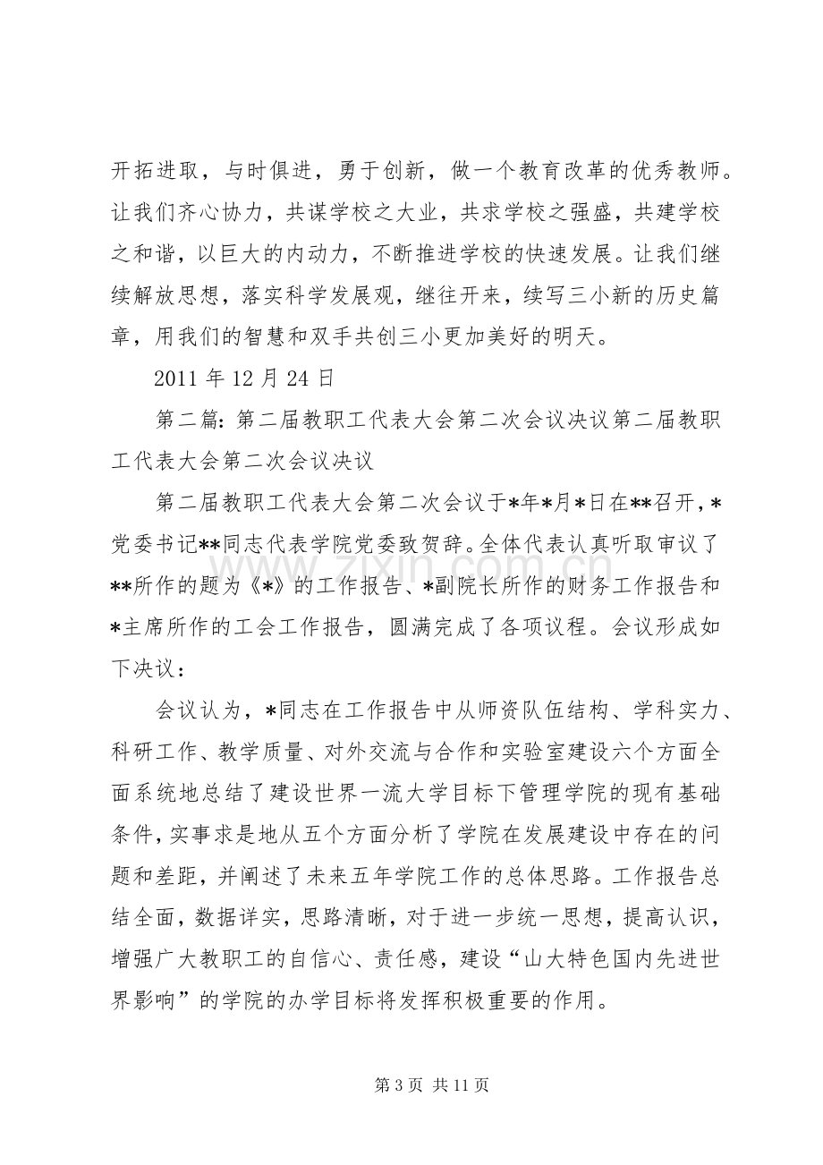 三官中心小学第二届第二次教职工代表大会倡议书1.docx_第3页