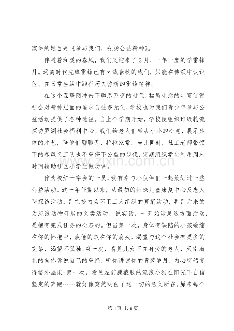 关于爱心募捐发言.docx_第3页