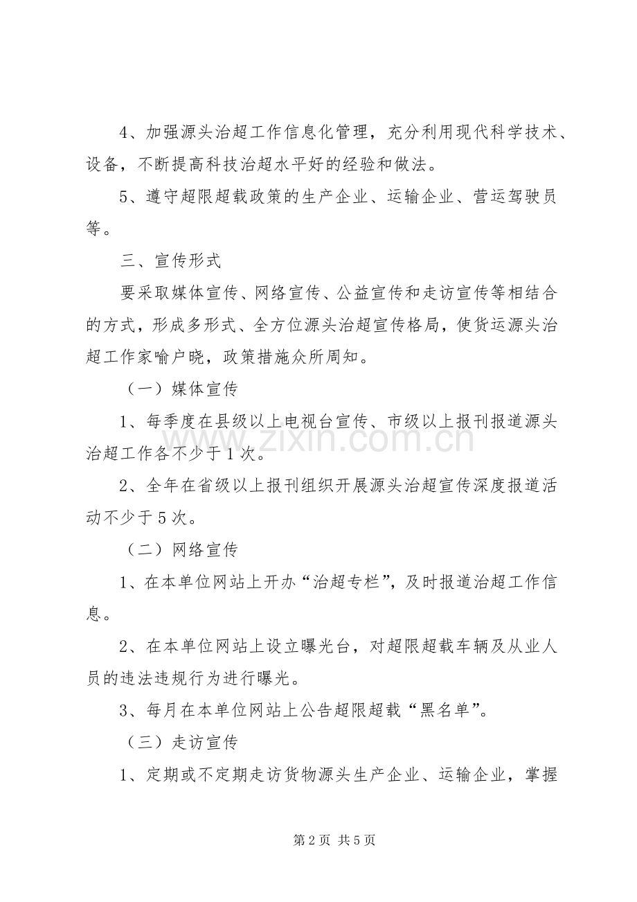 XX年源头治超实施方案 .docx_第2页