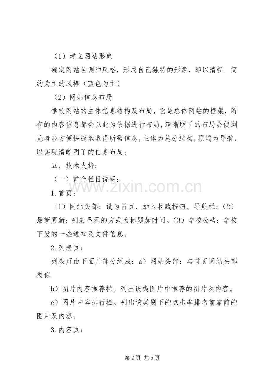 学校网站建设实施方案.docx_第2页