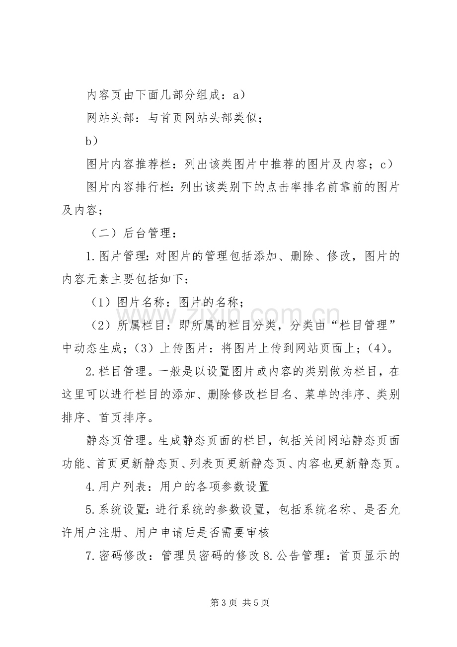 学校网站建设实施方案.docx_第3页