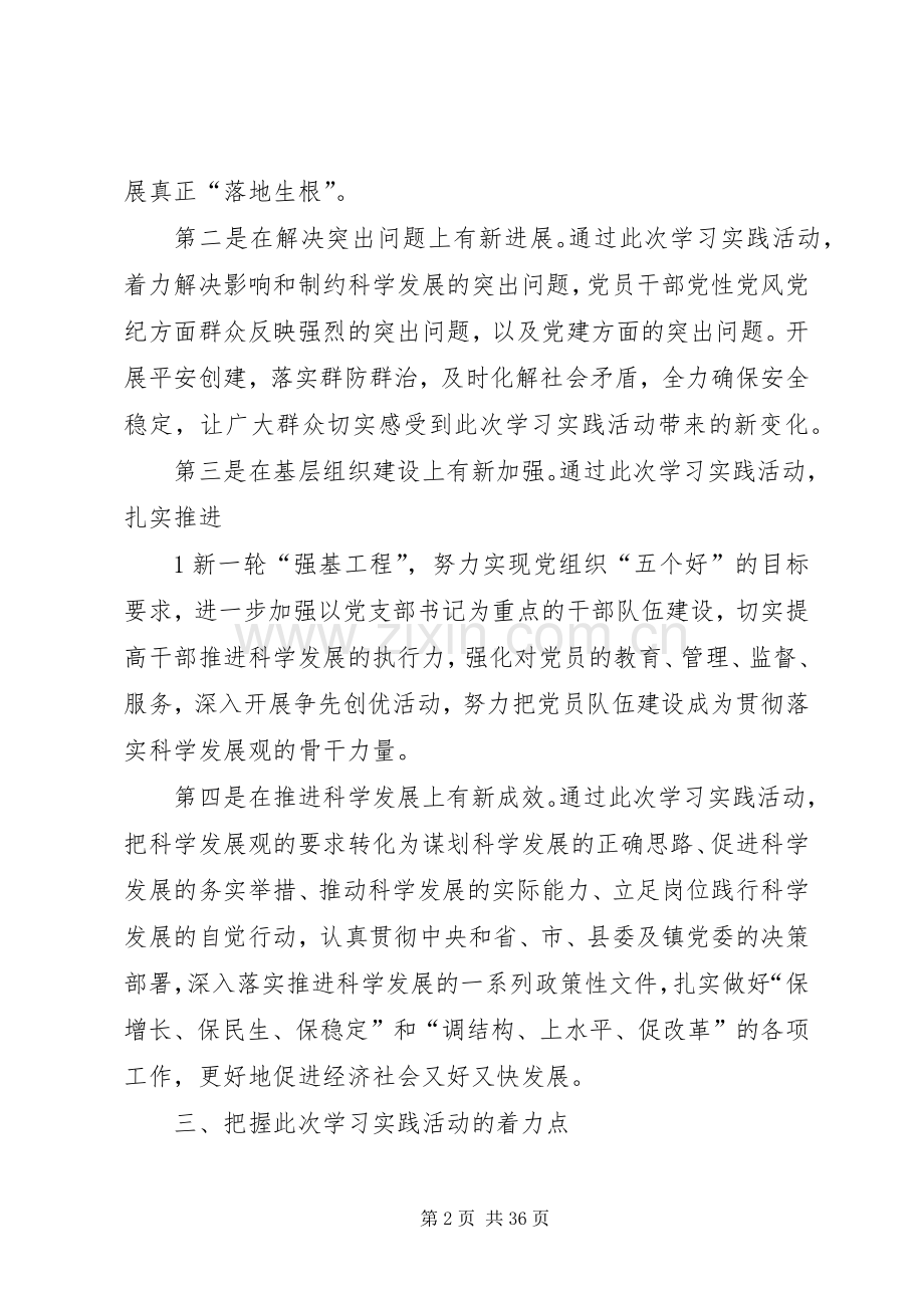 深入学习实践科学发展观镇农技推广服务中心党支部方案.docx_第2页