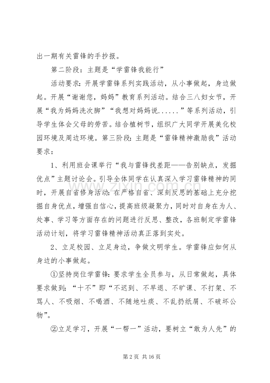 “学雷锋,树新风”活动实施方案.docx_第2页