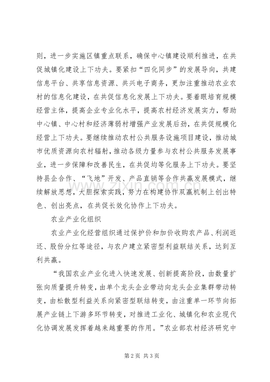 推动城乡一体化工作方案.docx_第2页