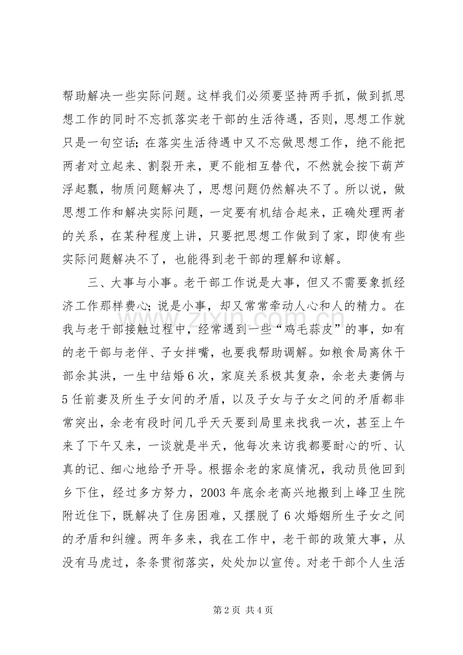 坚持以人为本做老干部贴心人在老干部会议上的发言稿.docx_第2页