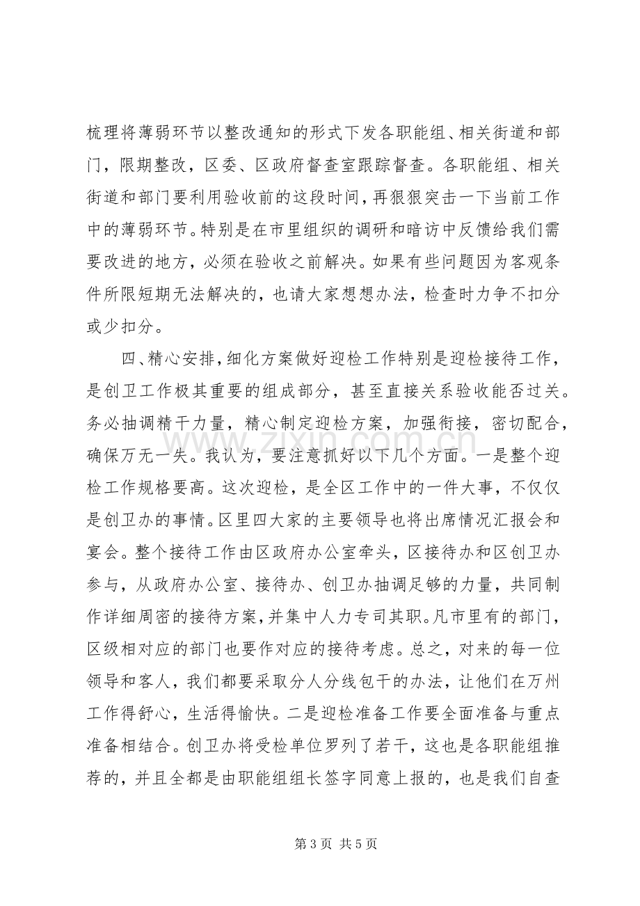 在全区创卫迎检工作会上的讲话.docx_第3页