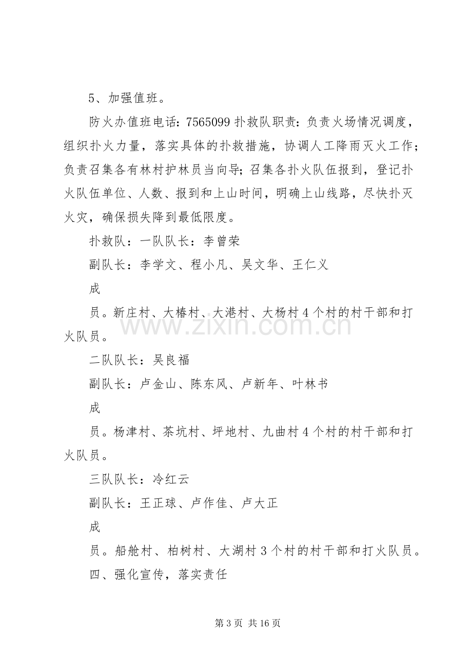 乡镇国庆期间森林防火应急预案.docx_第3页