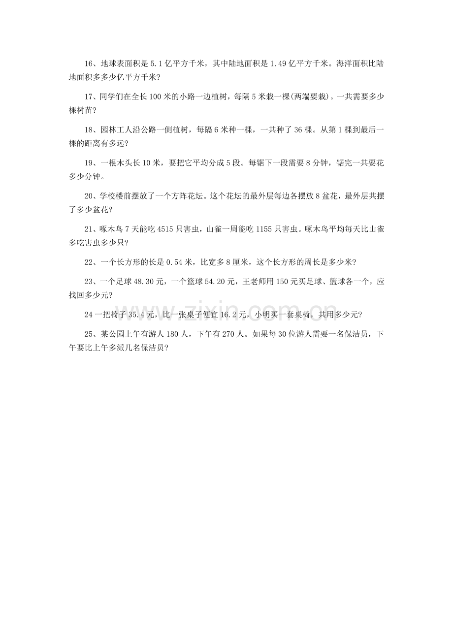 四年级下册数学应用题练习.doc_第2页