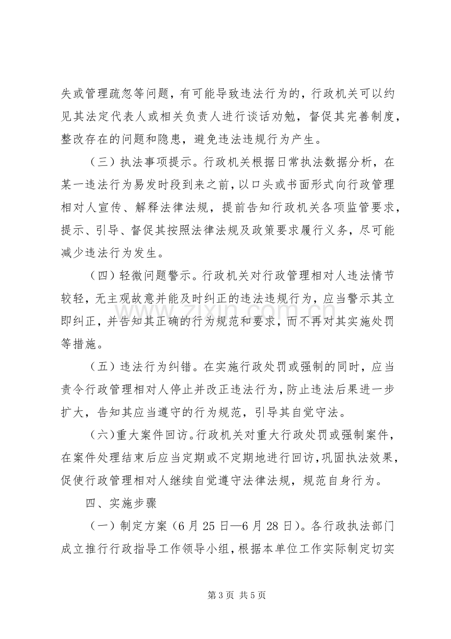 乡镇推行行政指导工作实施方案.docx_第3页