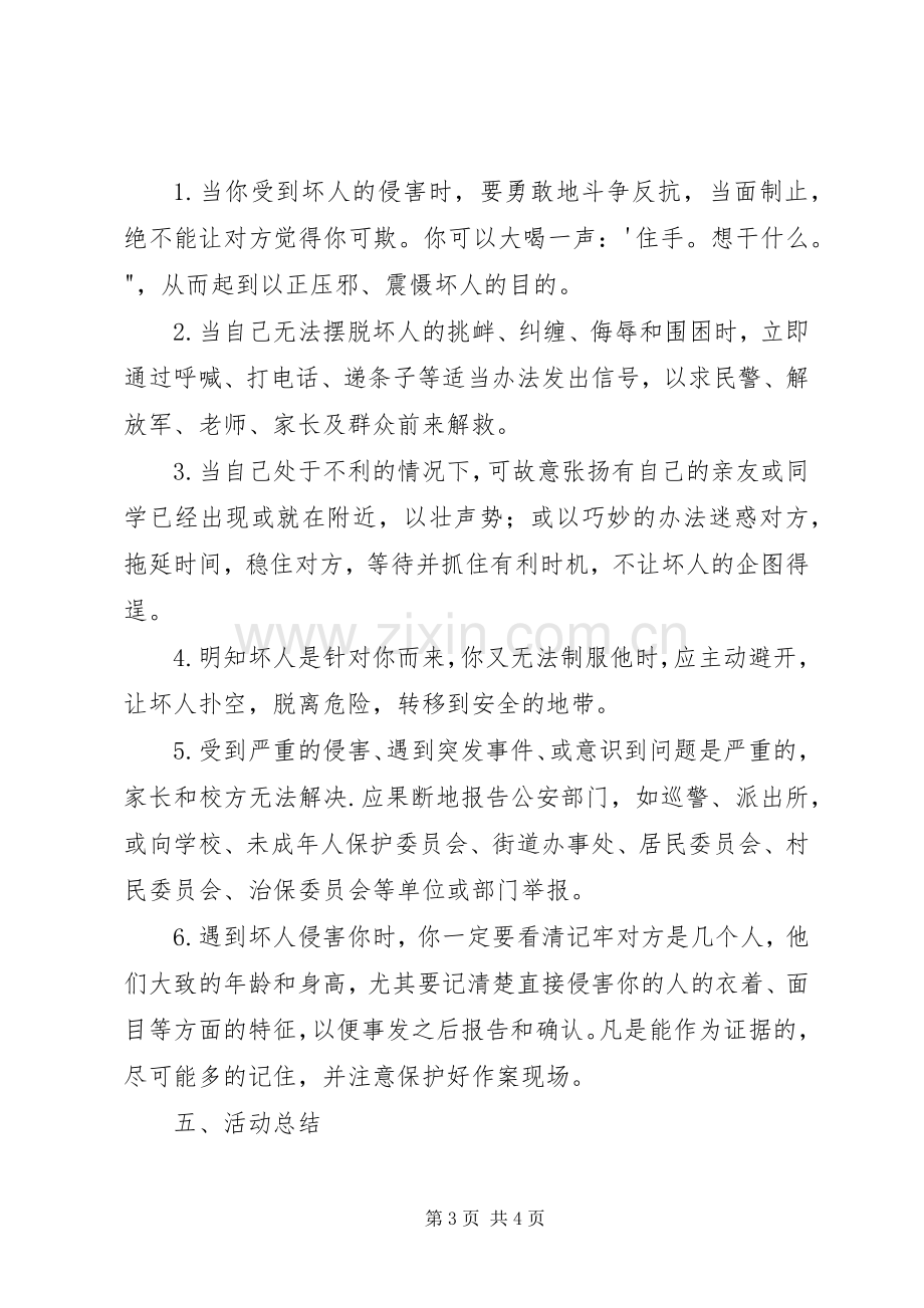 郭光凤“守法公民从我做起”主题班会活动实施方案.docx_第3页