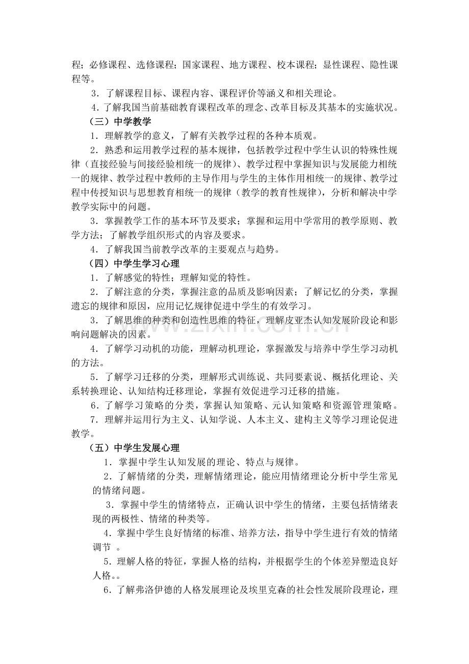 教育知识与能力大纲.doc_第2页