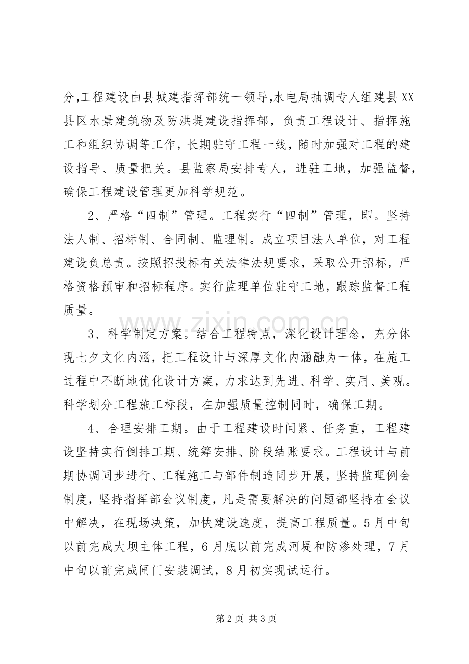 XX县区水景建筑物工程实施方案.docx_第2页