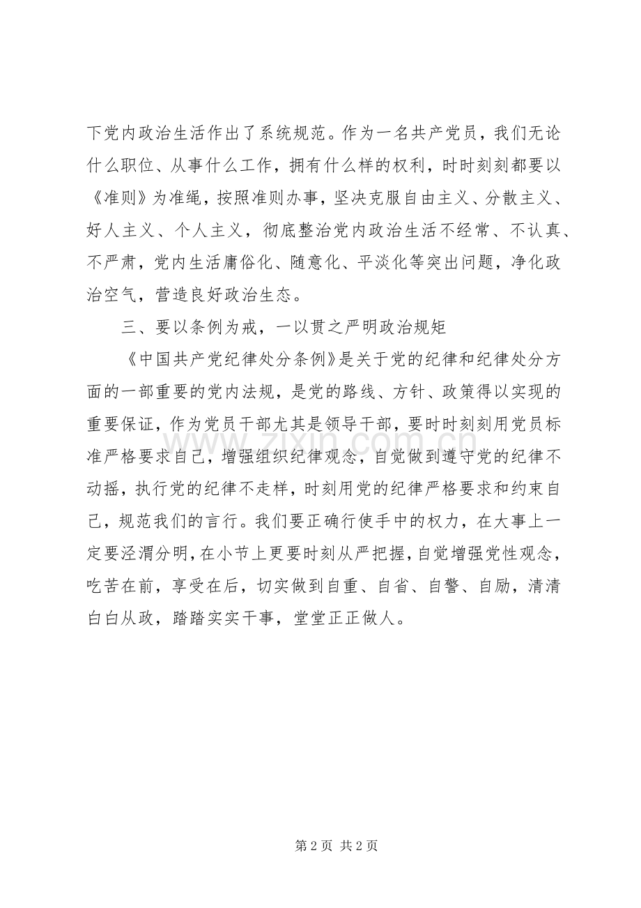 对照党章党规找差距检视研讨发言材料7.docx_第2页