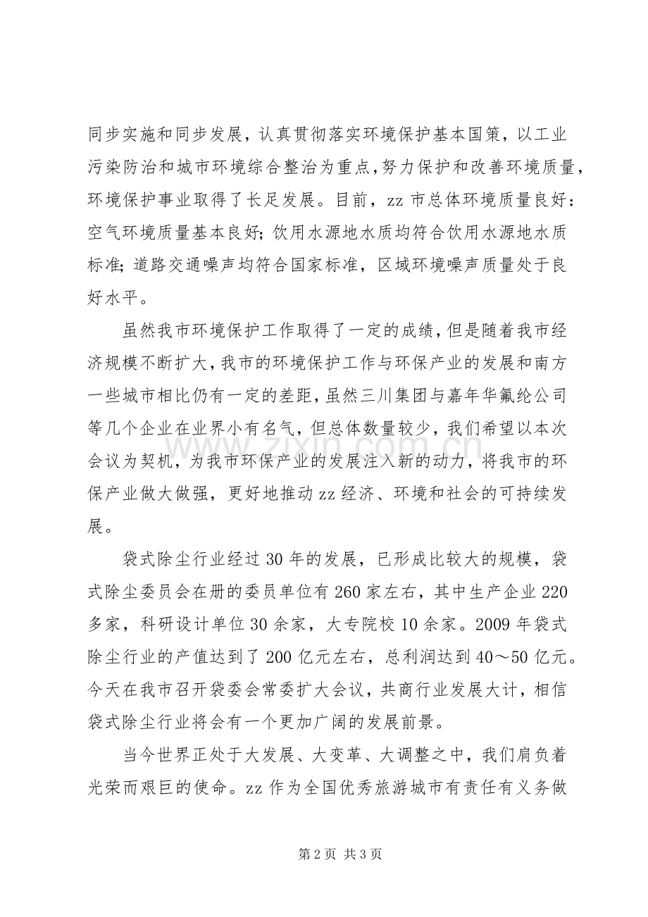 市级领导的发言范文.docx_第2页