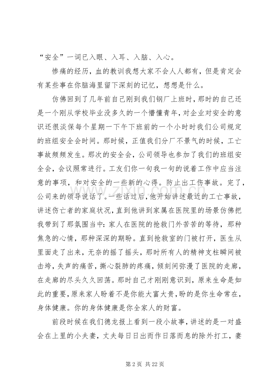 有关安全演讲稿范文锦集十篇.docx_第2页