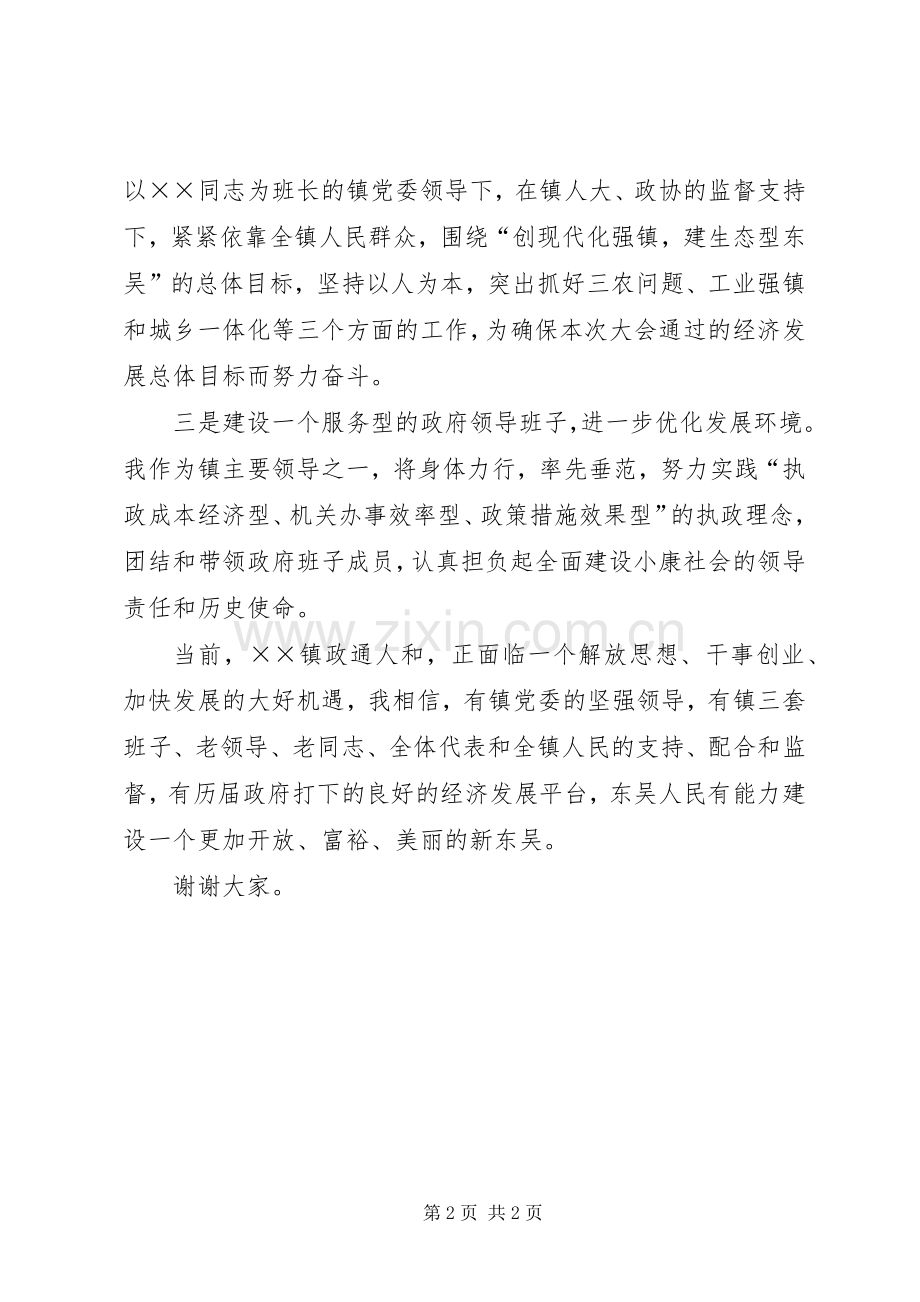 新当选的镇长就职讲话稿.docx_第2页