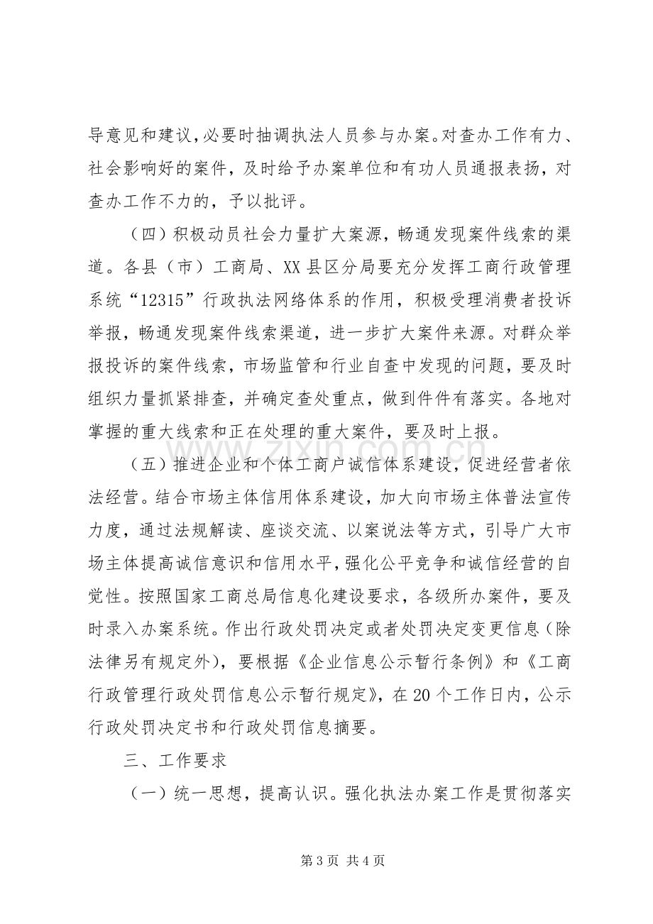 工商局反不正当竞争执法办案工作实施方案.docx_第3页