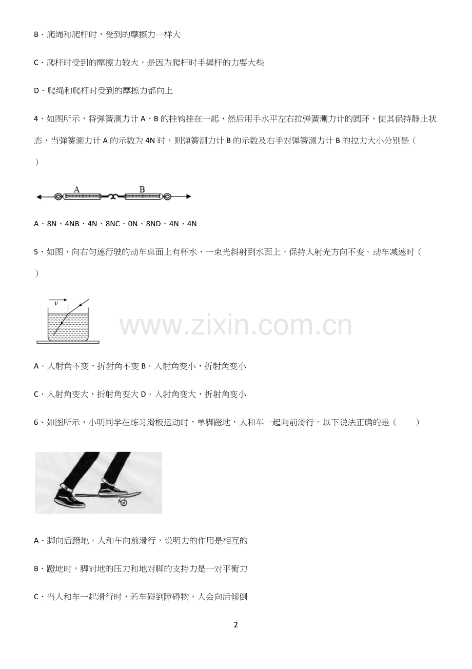 (带答案)初中物理第八章运动和力知识总结例题.docx_第2页