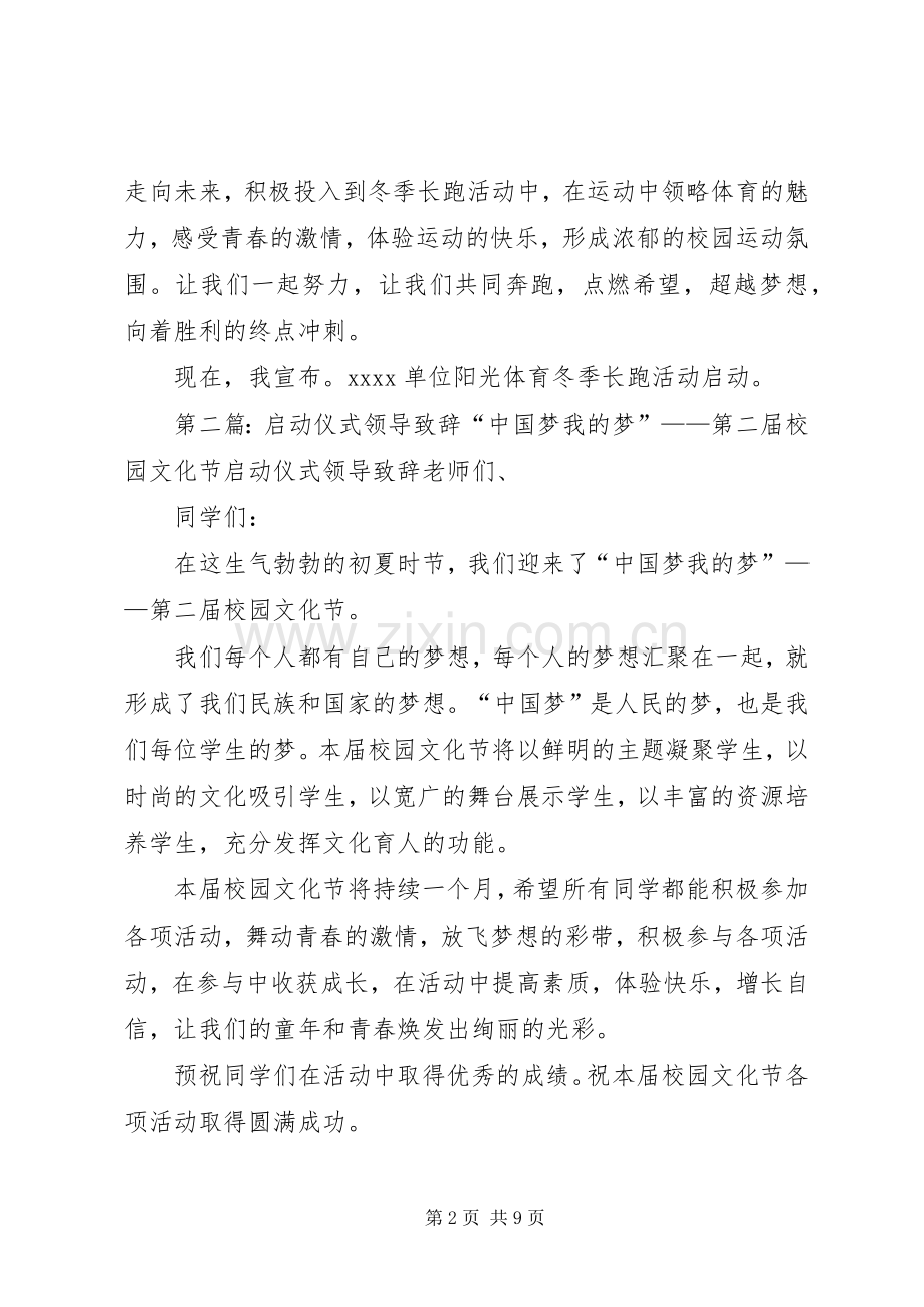 启动大会领导致辞.docx_第2页