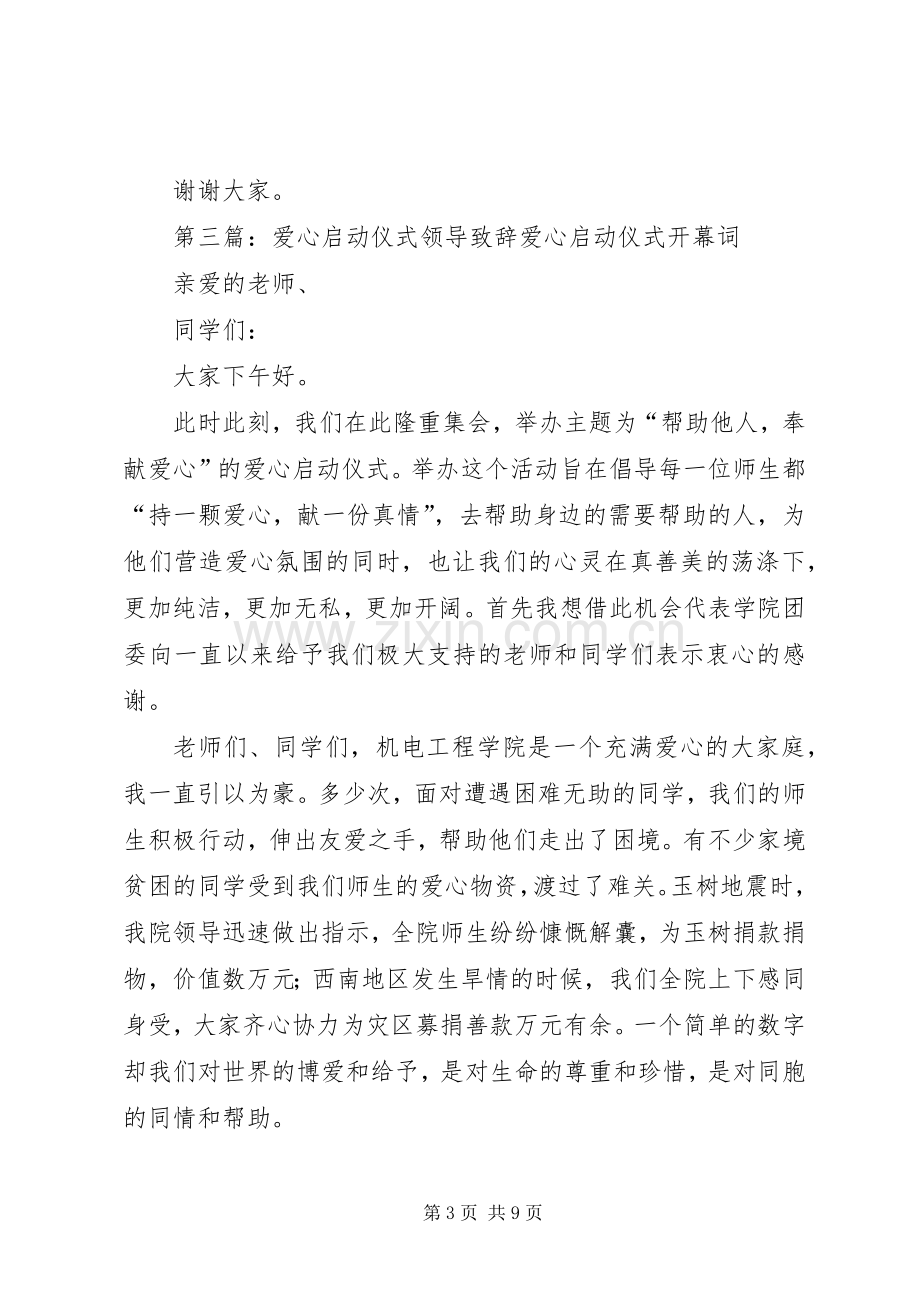 启动大会领导致辞.docx_第3页