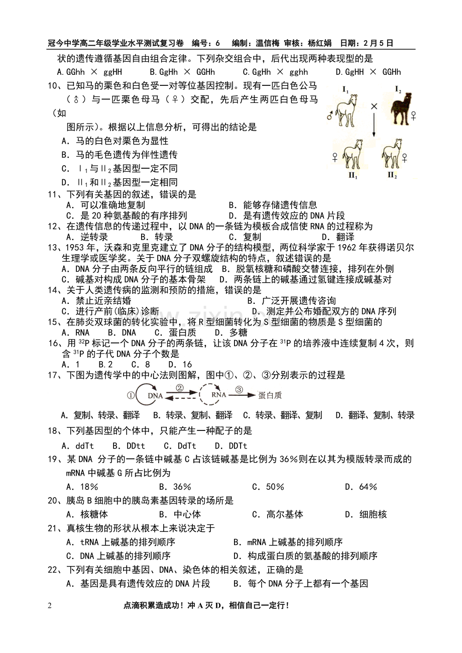 小高考专题三遗传规律和遗传的分子基础习题训练.doc_第2页