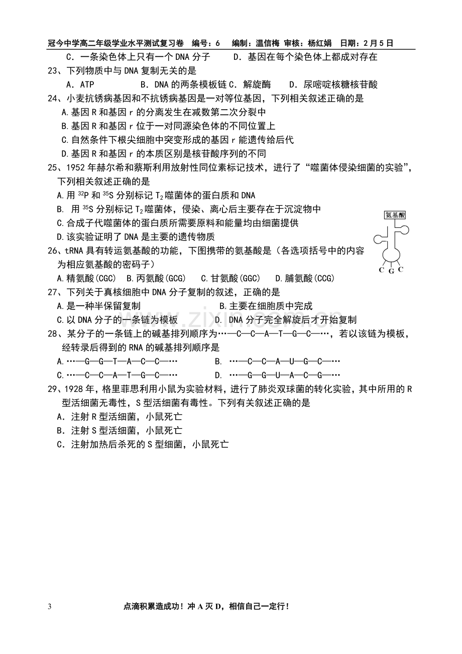 小高考专题三遗传规律和遗传的分子基础习题训练.doc_第3页