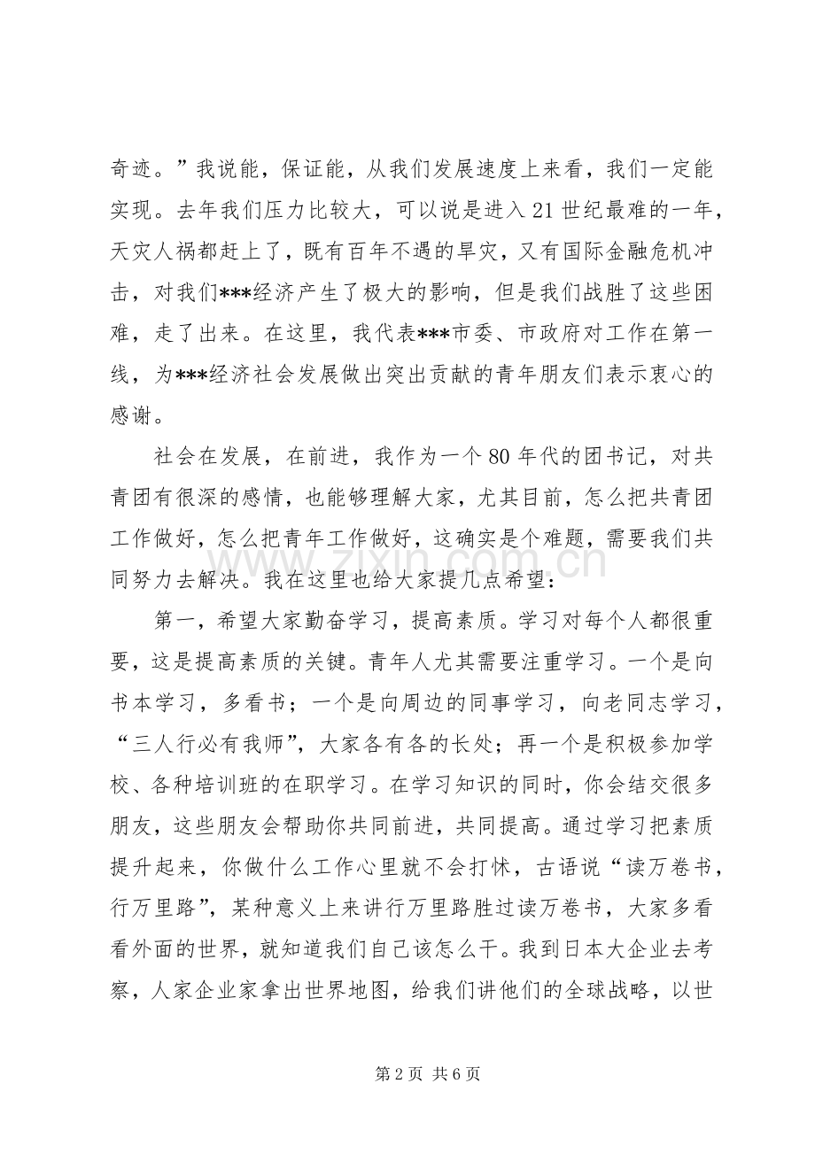 团委书记在五四青年节座谈会上的讲话.docx_第2页