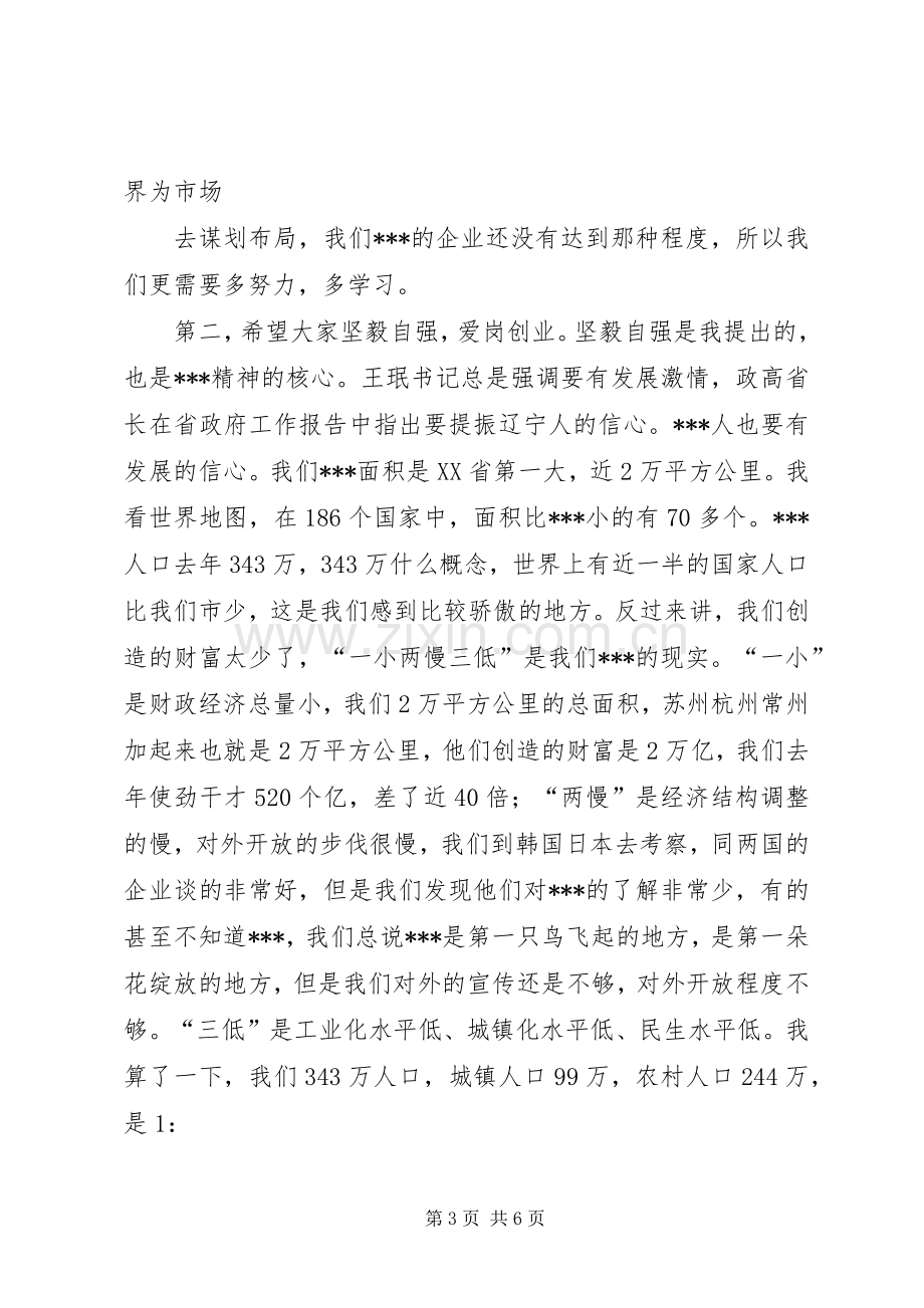 团委书记在五四青年节座谈会上的讲话.docx_第3页