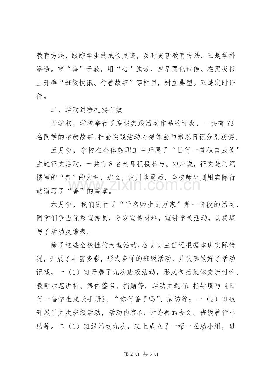 “日行一善,周积十善,争做百善标兵”活动实施方案 .docx_第2页