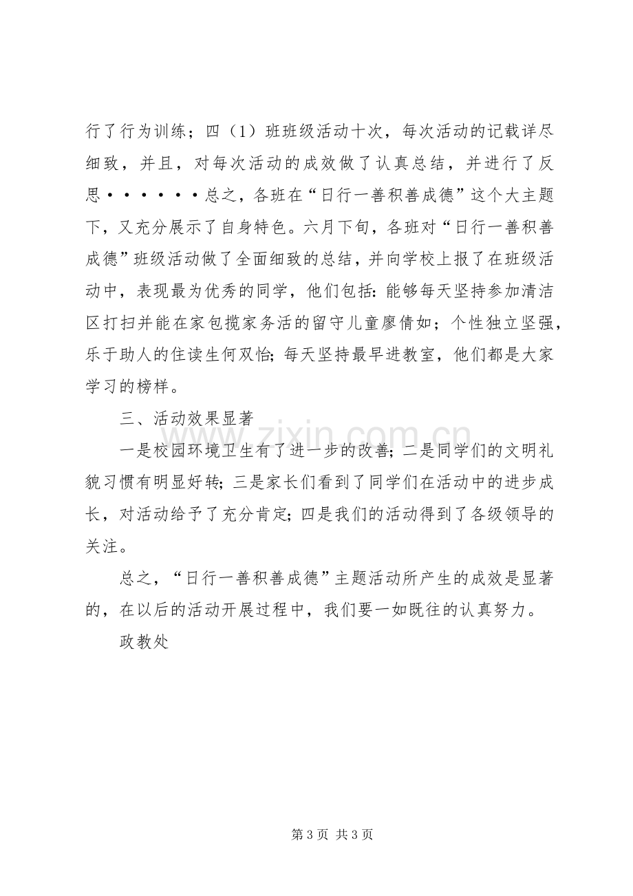 “日行一善,周积十善,争做百善标兵”活动实施方案 .docx_第3页