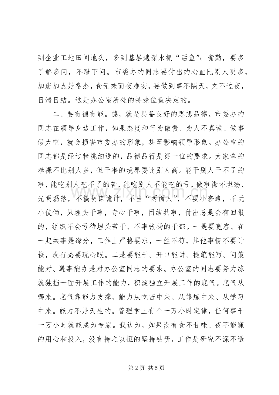 在机关党支部党日活动上的讲话.docx_第2页