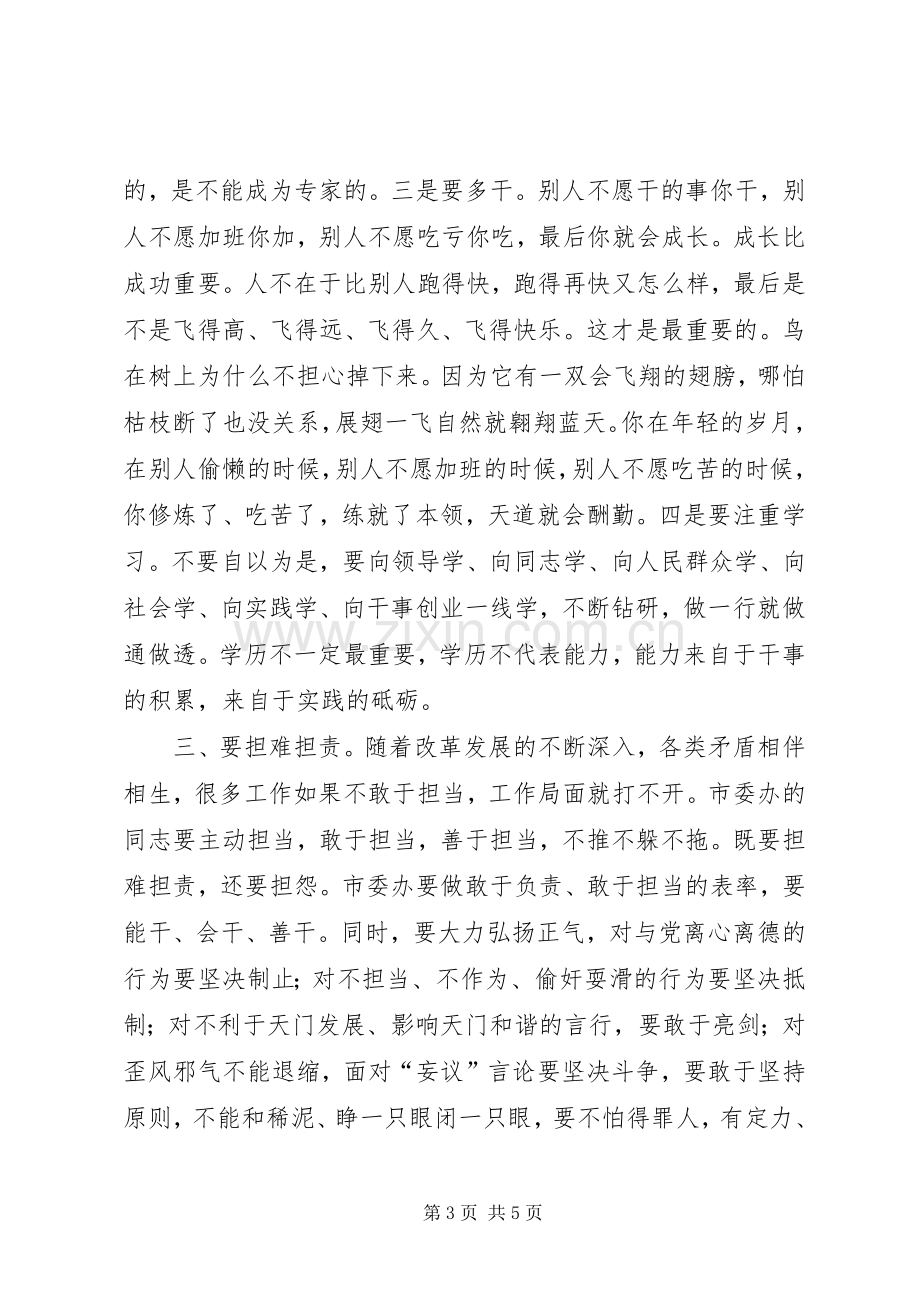 在机关党支部党日活动上的讲话.docx_第3页